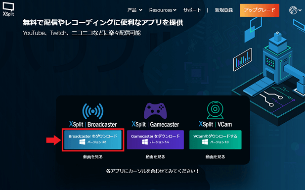 Xsplit Broadcasterでyoutube配信する手順と設定 画像つき Servs