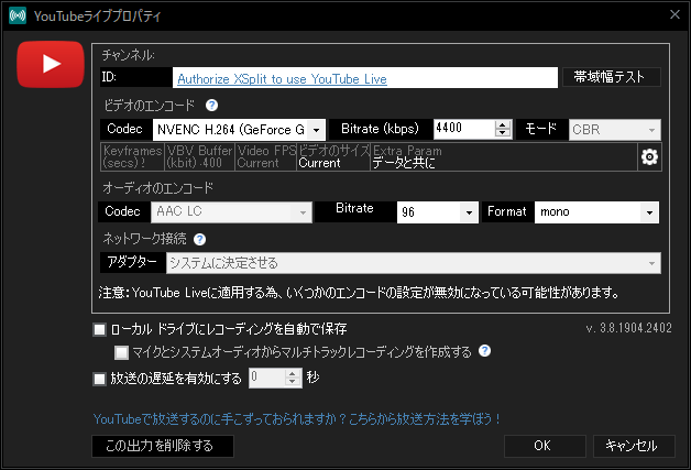 Xsplit Broadcasterでyoutube配信する手順と設定 画像つき Servs