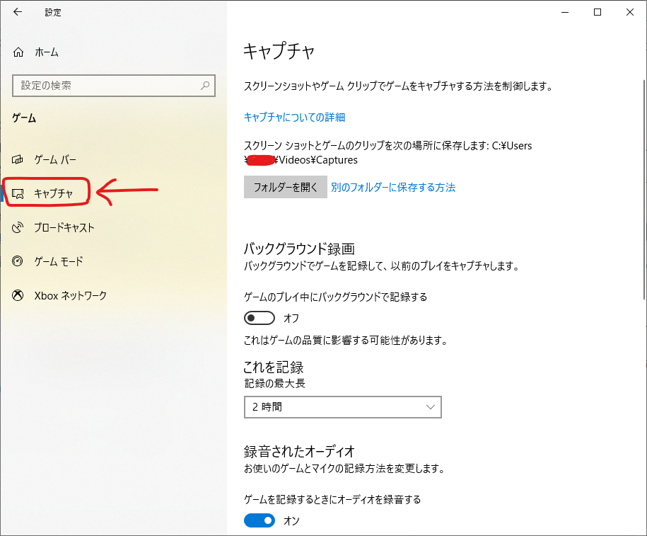 Windows10 ゲームバーでパソコン画面を録画する方法 画像付き解説 Servs